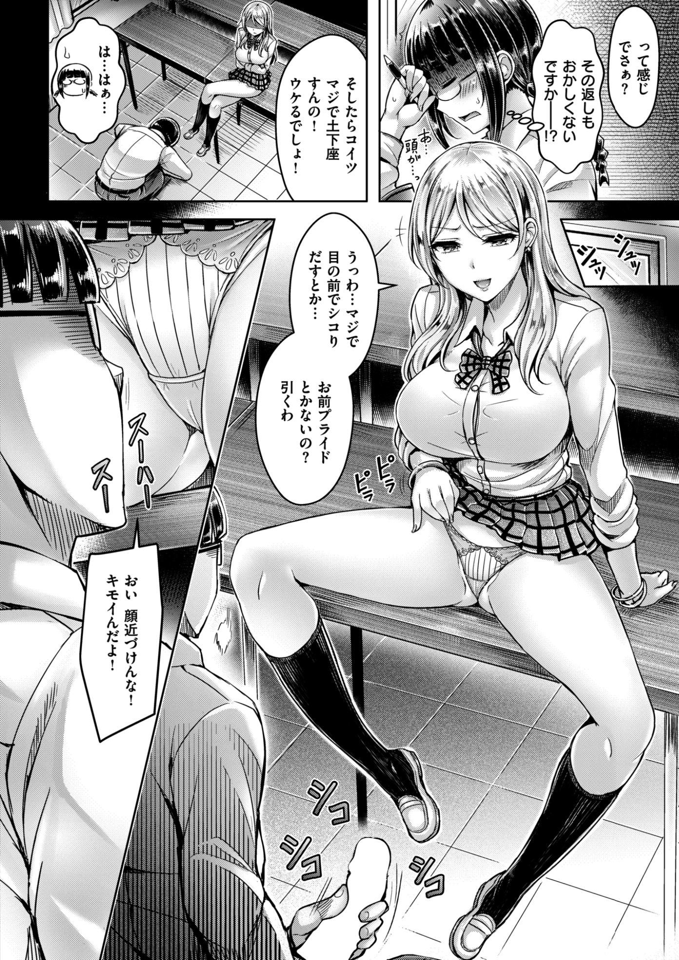 【エロ漫画】性格は悪いが体は最高のJKの水着握りしめてオナニーしていたキモ男子を脅して足コキ逆レイプ童貞卒業させたら極太チンボにハマったギャルビッチｗｗｗ