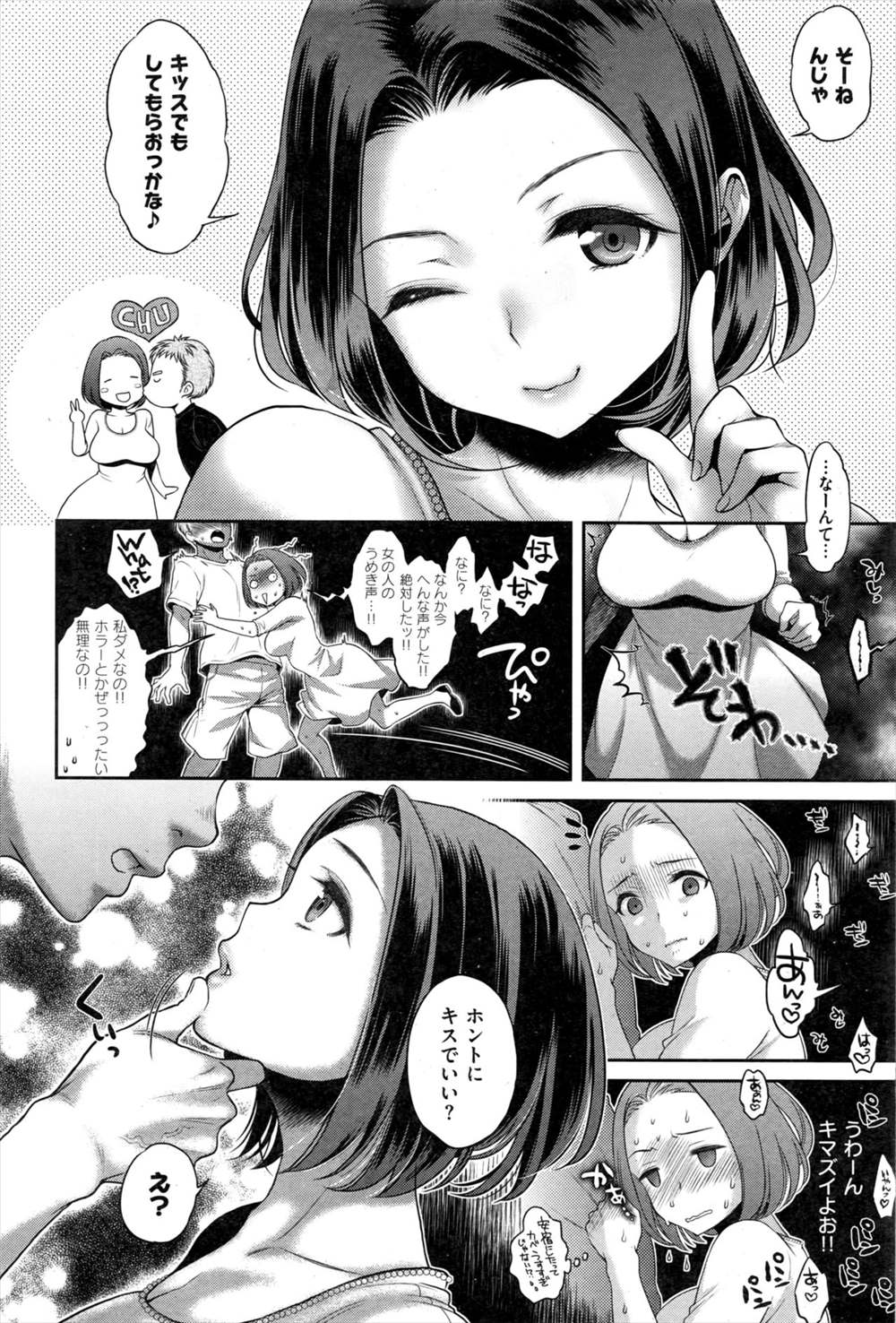 【エロ漫画】バツイチでシングルマザーの熟女が息子とともに旅行にきた先でであった男と生挿入中出しイチャラブセックスしちゃうｗｗｗ