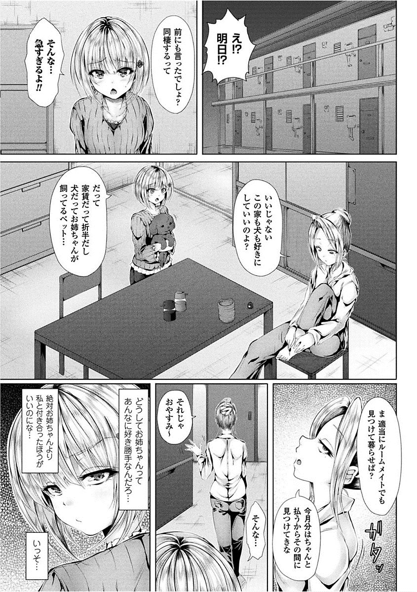 【エロ漫画】自分勝手なお姉ちゃんへの復讐もかねて姉と彼氏に睡眠薬を飲ませNTR逆レイプ！逆アナルして生挿入して起きた彼氏とそのままフィニッシュｗｗｗ