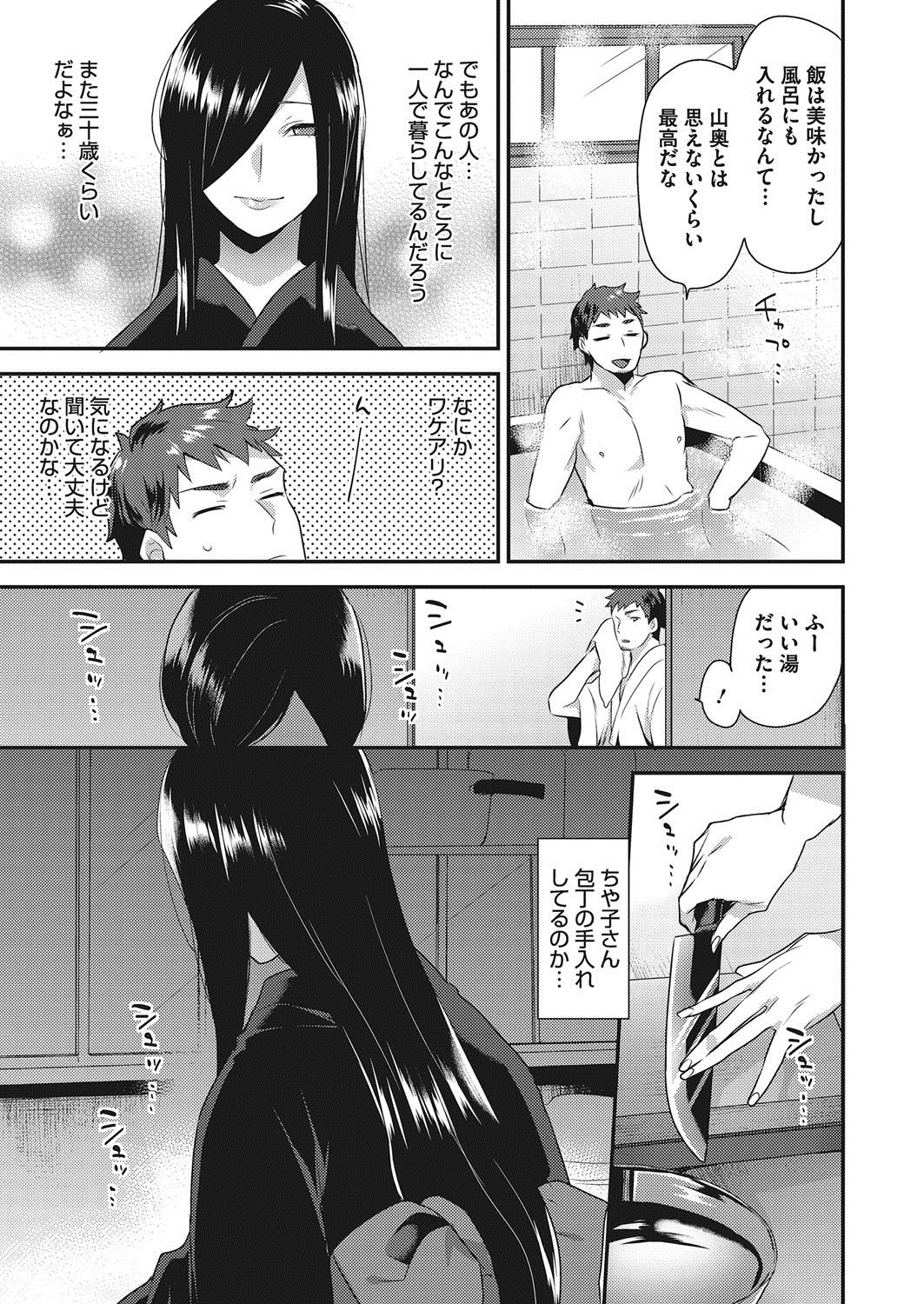 【エロ漫画】山奥に住む女の元で一泊過ごした旅人が彼女から寝込みを襲われて一晩限りの淫乱ビッチな彼女に騎乗位生挿入中出しセックスしちゃいますｗｗｗ