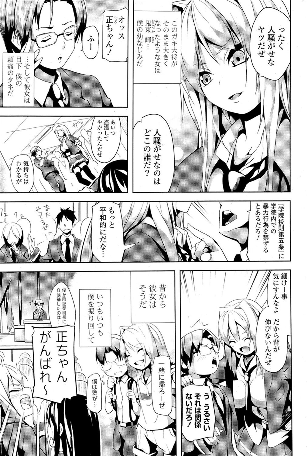 【エロ漫画】喧嘩上等の幼なじみJKが殴られそうになって助けたところ保健室でおっぱい鷲掴みにして告白してしまいそのままイチャラブセックス生挿入中出しｗｗｗ