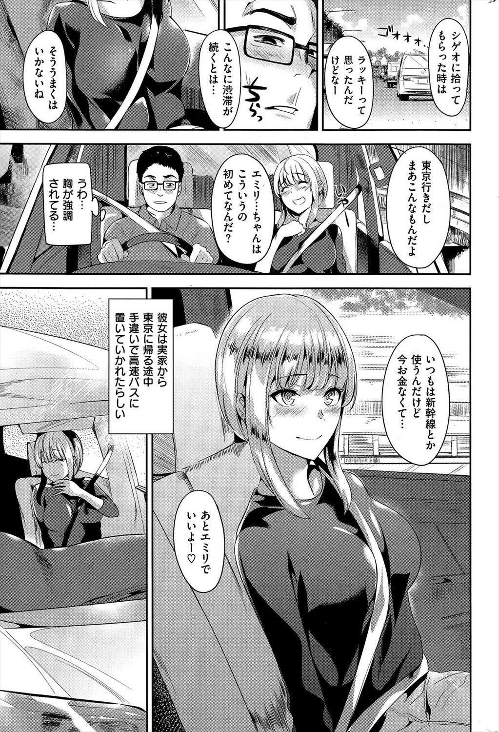 【エロ漫画】バスに置いていかれた美少女を車に載せてあげたら腰が蕩けるフェラチオしてきてラブホで援交セックスしちゃったｗｗｗ