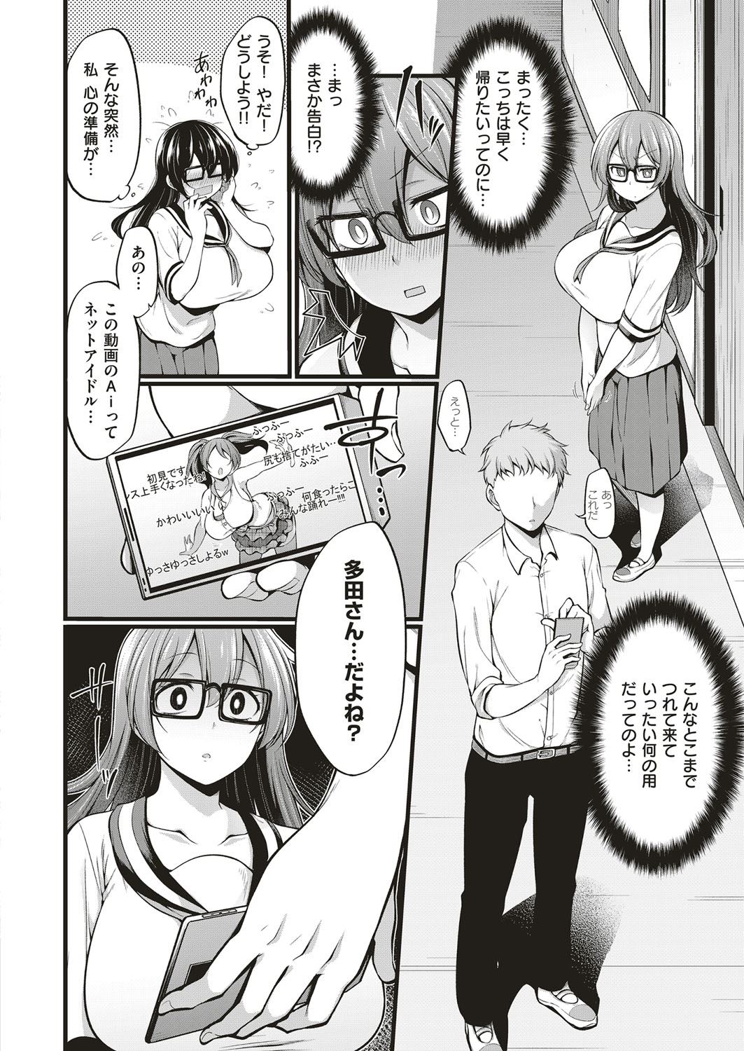 【エロ漫画】学校にいる地味ぼっち女はネットアイドル！男子生徒にそれがバレて妄想が進み自分からフェラチオ生挿入中出しセックスしちゃうJKｗｗｗ