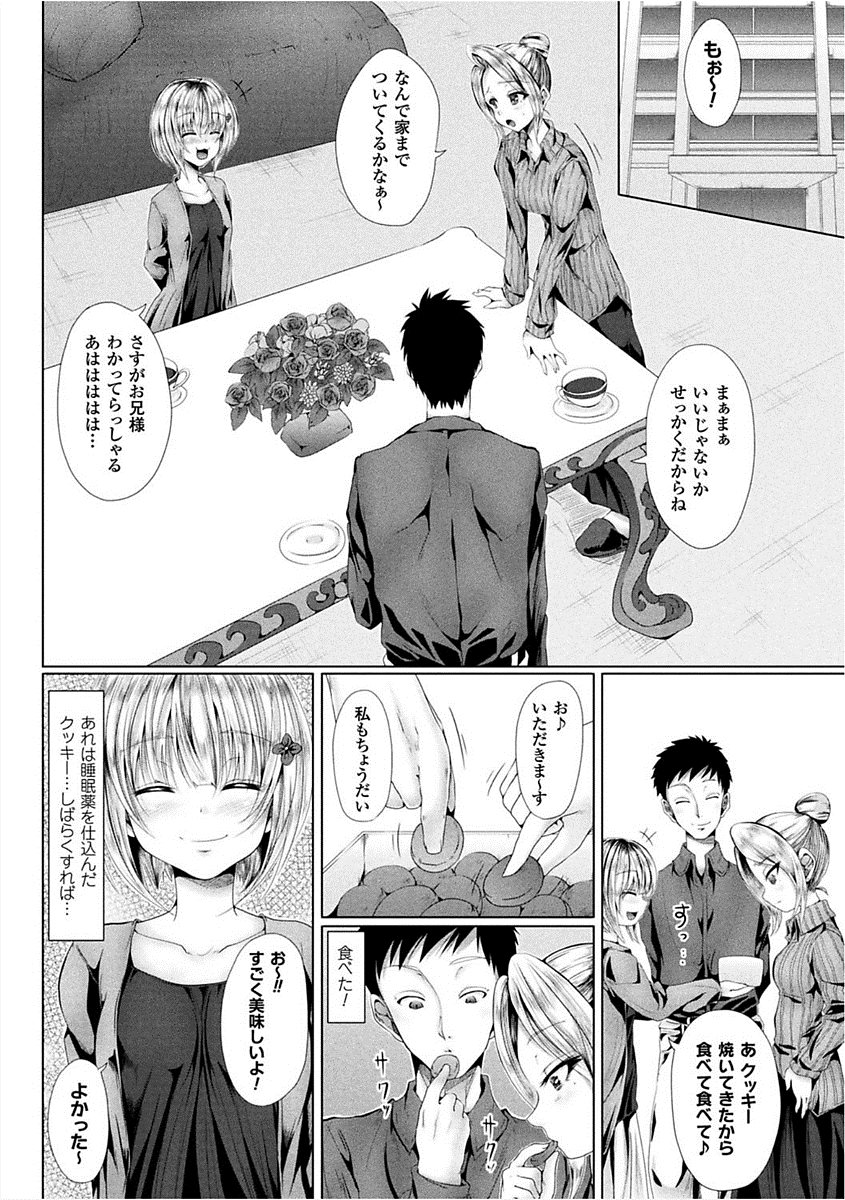 【エロ漫画】自分勝手なお姉ちゃんへの復讐もかねて姉と彼氏に睡眠薬を飲ませNTR逆レイプ！逆アナルして生挿入して起きた彼氏とそのままフィニッシュｗｗｗ