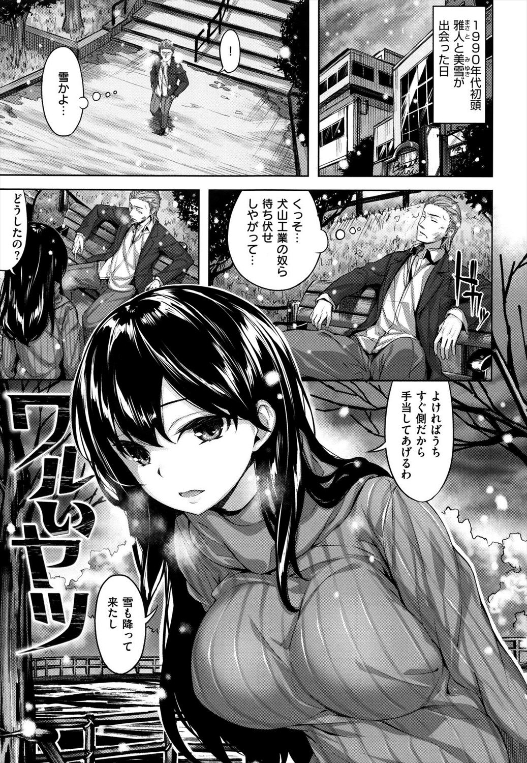 【エロ漫画】昔付き合っていた彼女が人妻熟女になって目の前に現れNTR不倫セックスｗｗｗ