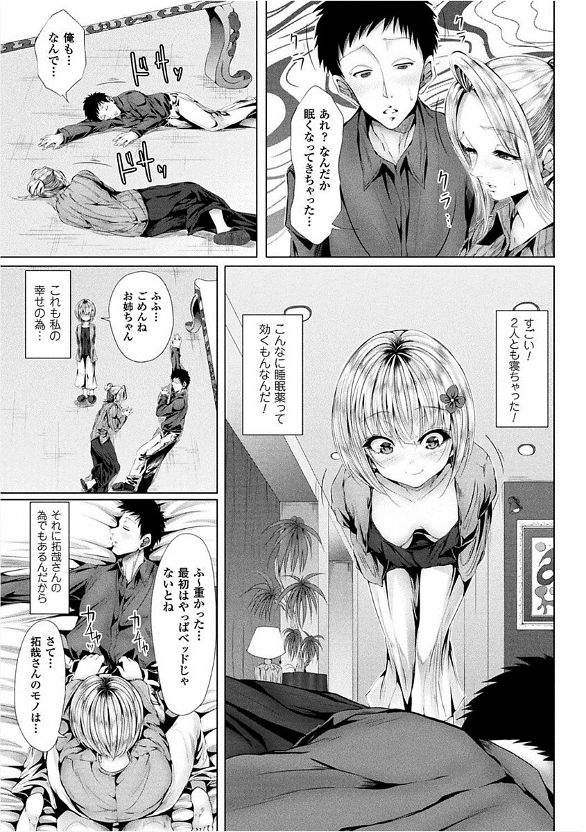 【エロ漫画】自分勝手なお姉ちゃんへの復讐もかねて姉と彼氏に睡眠薬を飲ませNTR逆レイプ！逆アナルして生挿入して起きた彼氏とそのままフィニッシュｗｗｗ