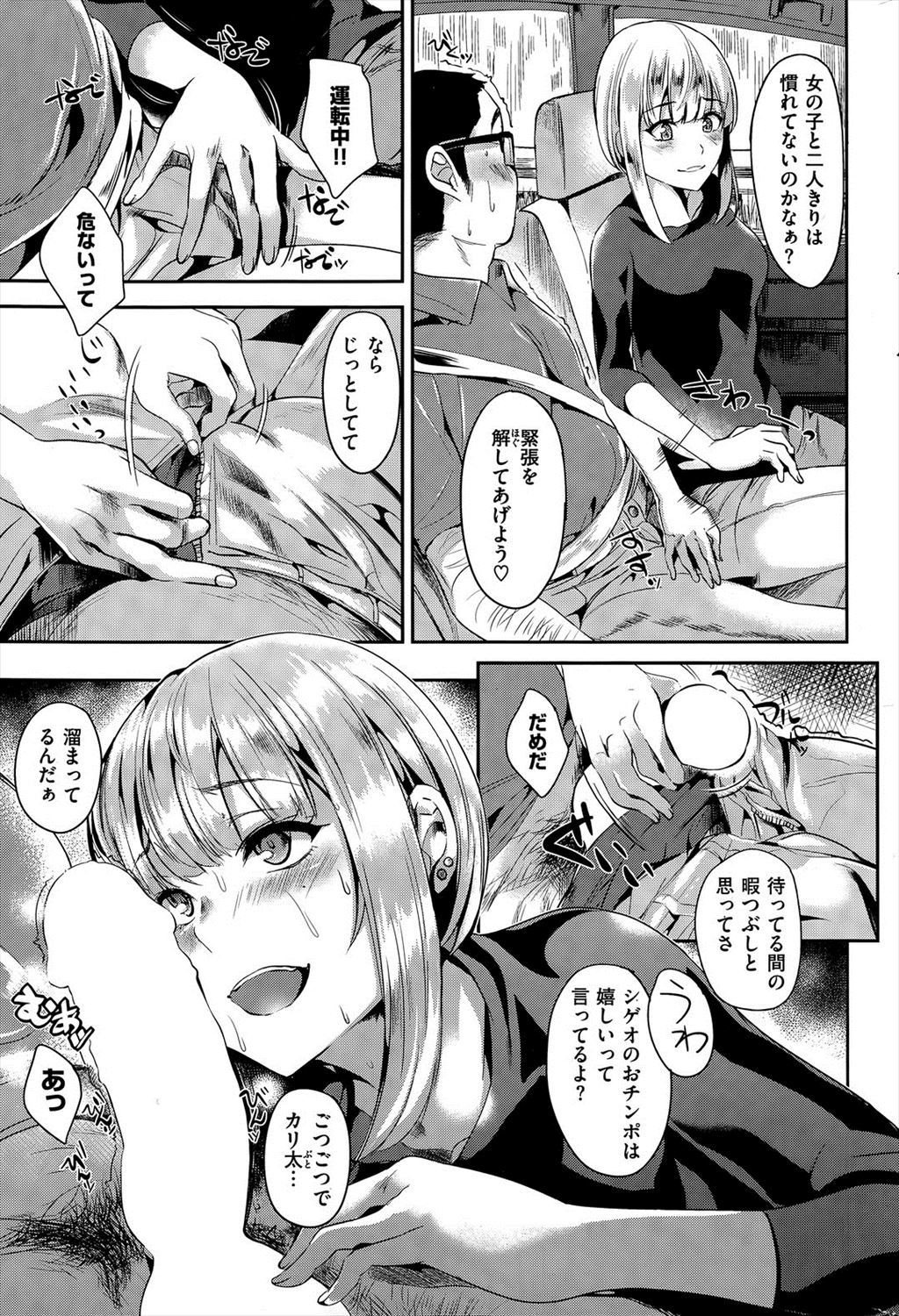 【エロ漫画】バスに置いていかれた美少女を車に載せてあげたら腰が蕩けるフェラチオしてきてラブホで援交セックスしちゃったｗｗｗ