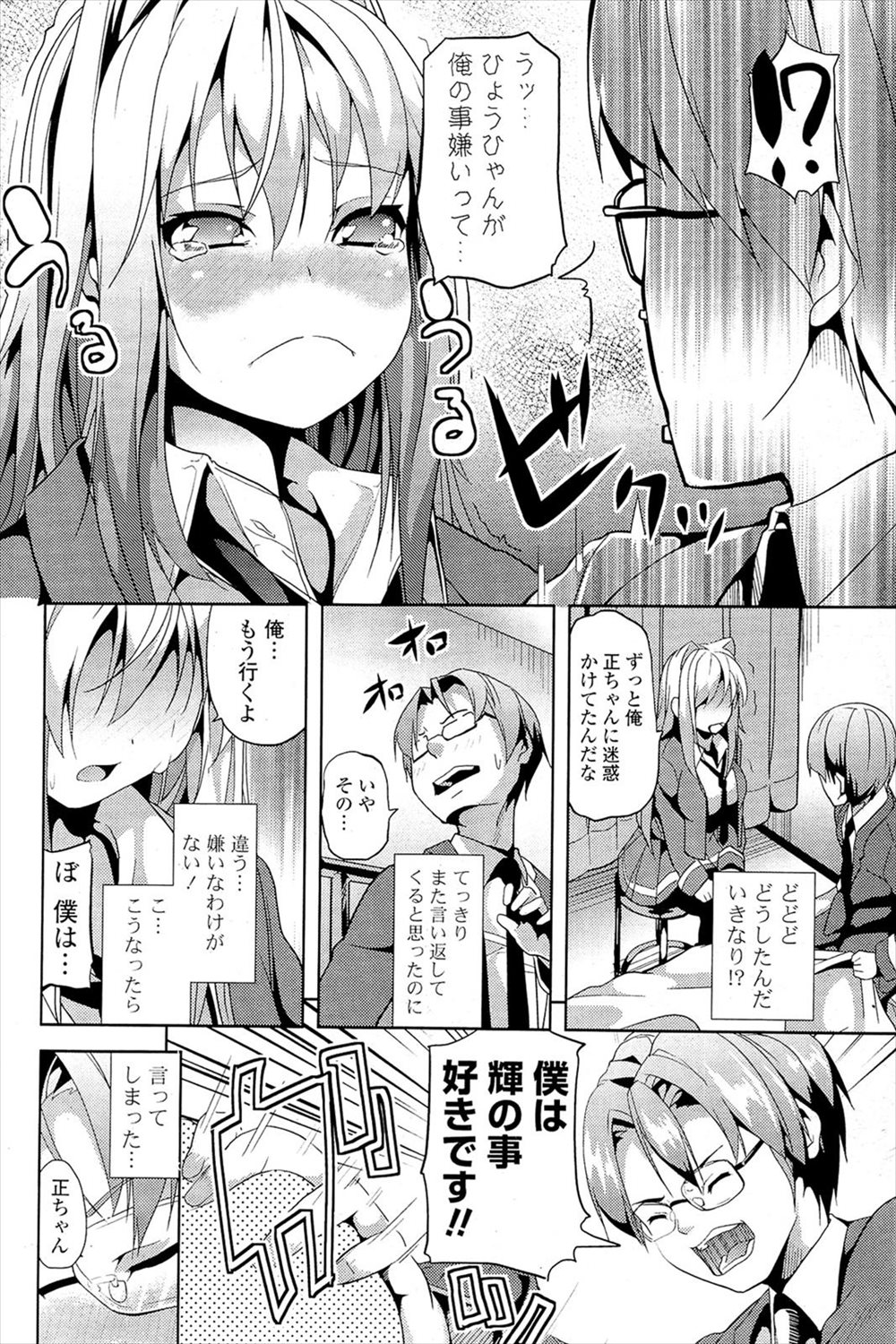 【エロ漫画】喧嘩上等の幼なじみJKが殴られそうになって助けたところ保健室でおっぱい鷲掴みにして告白してしまいそのままイチャラブセックス生挿入中出しｗｗｗ