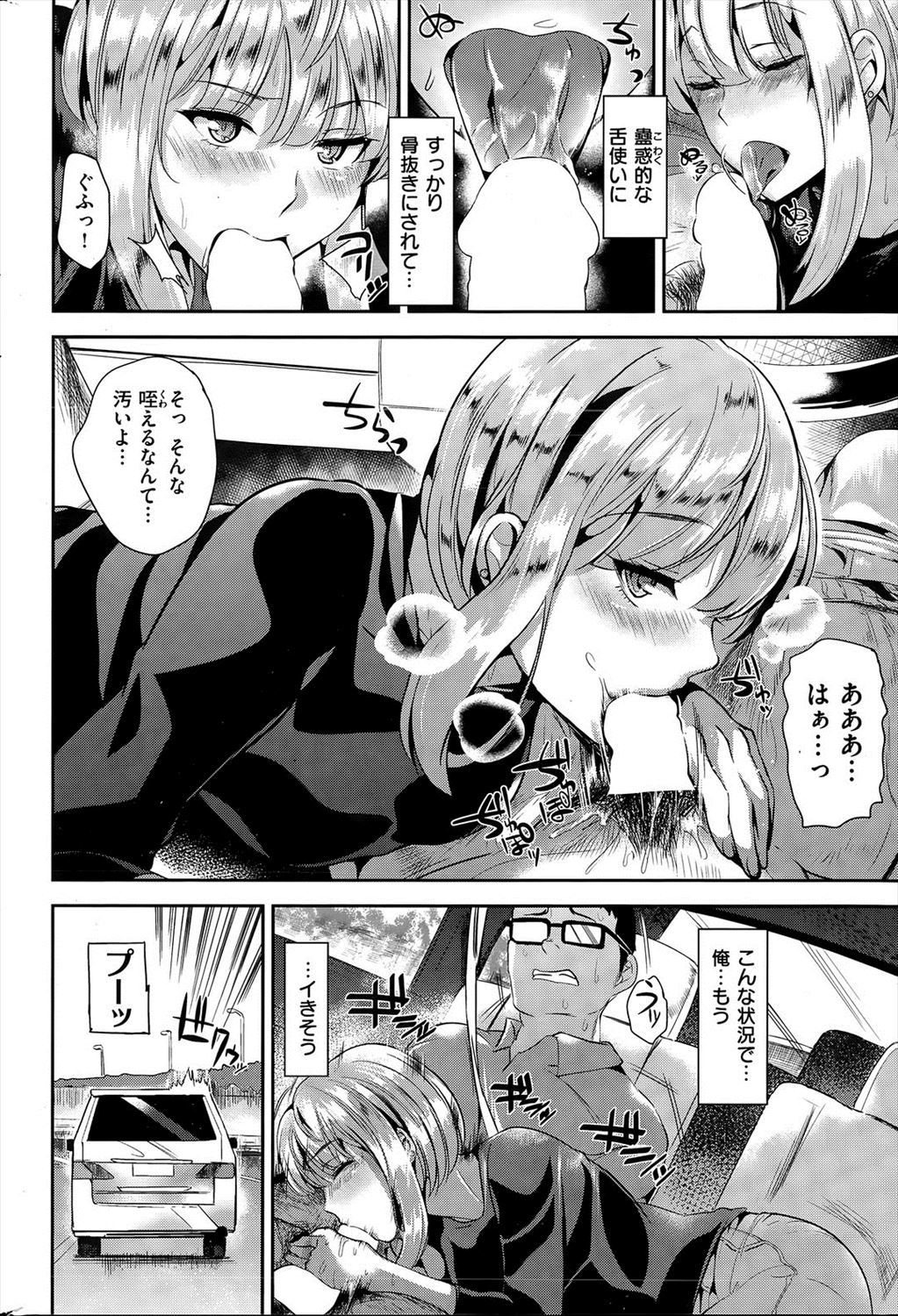 【エロ漫画】バスに置いていかれた美少女を車に載せてあげたら腰が蕩けるフェラチオしてきてラブホで援交セックスしちゃったｗｗｗ