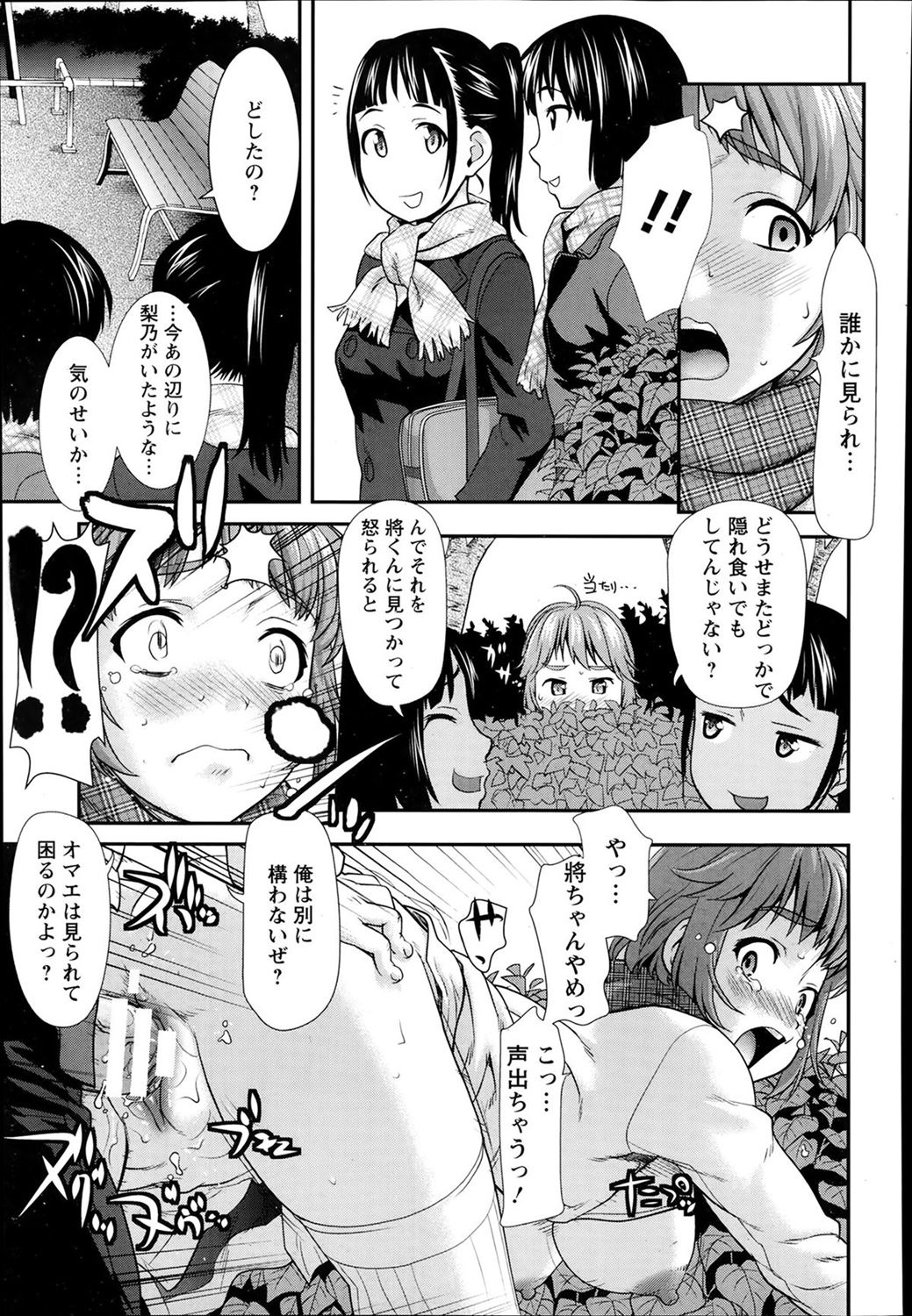 【エロ漫画】猫舌で喰い意地張っている彼女と公園のベンチで野外プレイして生挿入中出しイチャラブセックスしちゃいますｗｗｗ