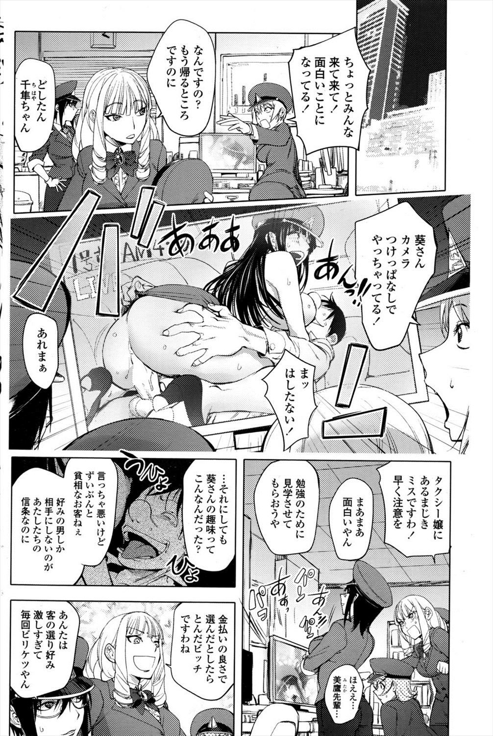 【エロ漫画】会社をクビになって人生終了させようとしている男がタクシーのデリヘル女と出会い人生最高の風俗生挿入中出しセックスした結果ｗｗｗ