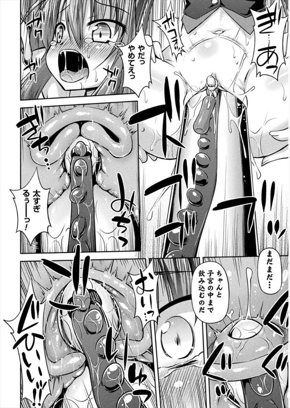 【エロ漫画】魔法剣士の少女が敵に捕まって拘束され姉の腹ボテ快楽堕ち姿を目の当たりにしながら自分も触手異種姦陵辱レイプされてしまうｗｗｗ