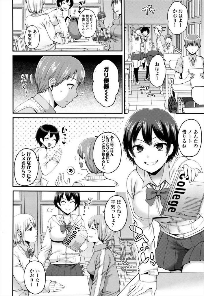 【エロ漫画】ガリ便器なんてあだ名をJKに付けられた男子生徒の復讐！JKに睡眠薬飲ませて拘束して肉便器としてレイプしちゃうｗｗｗ