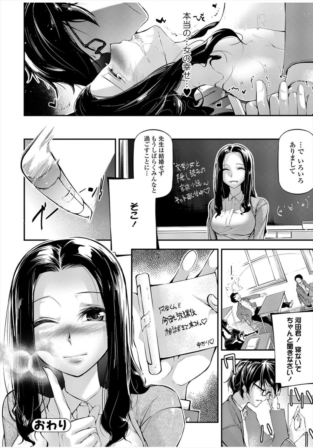 【エロ漫画】結婚間近の女教師が旦那となる相手とのセックスに不満足だった時、結婚を知った男子生徒に「チンコみて」と言われてそのままNTR浮気セックスしたら彼のチンポにメロメロになってしまうｗｗｗ