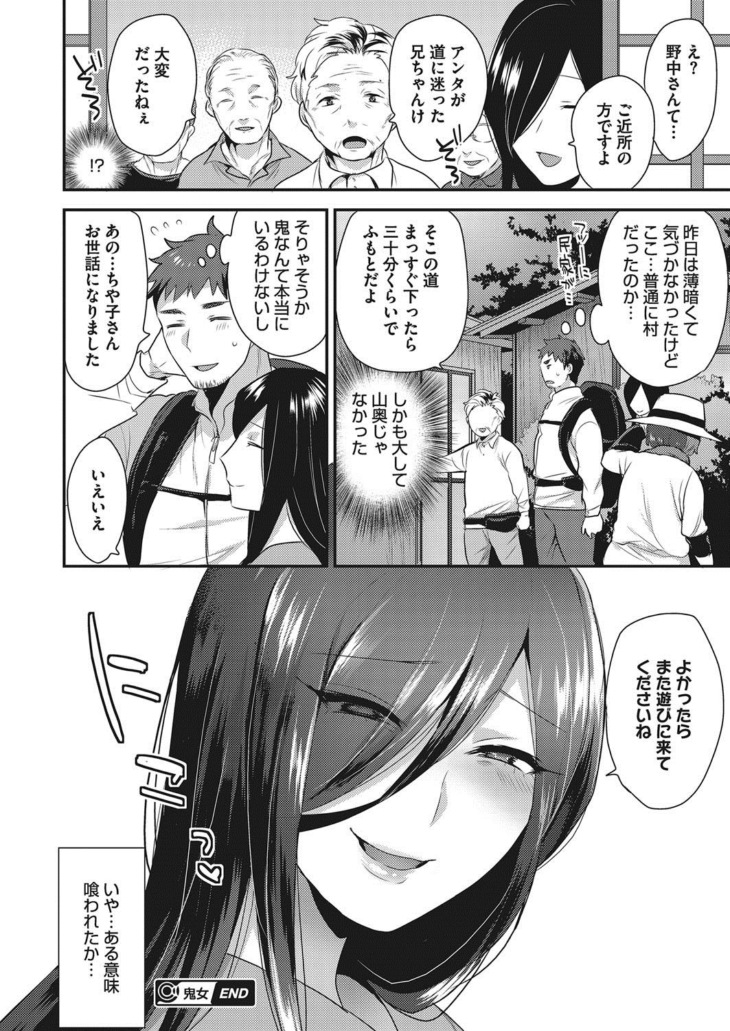 【エロ漫画】山奥に住む女の元で一泊過ごした旅人が彼女から寝込みを襲われて一晩限りの淫乱ビッチな彼女に騎乗位生挿入中出しセックスしちゃいますｗｗｗ