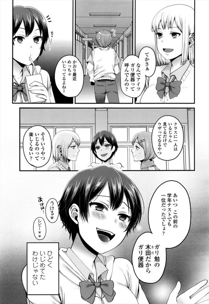 【エロ漫画】ガリ便器なんてあだ名をJKに付けられた男子生徒の復讐！JKに睡眠薬飲ませて拘束して肉便器としてレイプしちゃうｗｗｗ