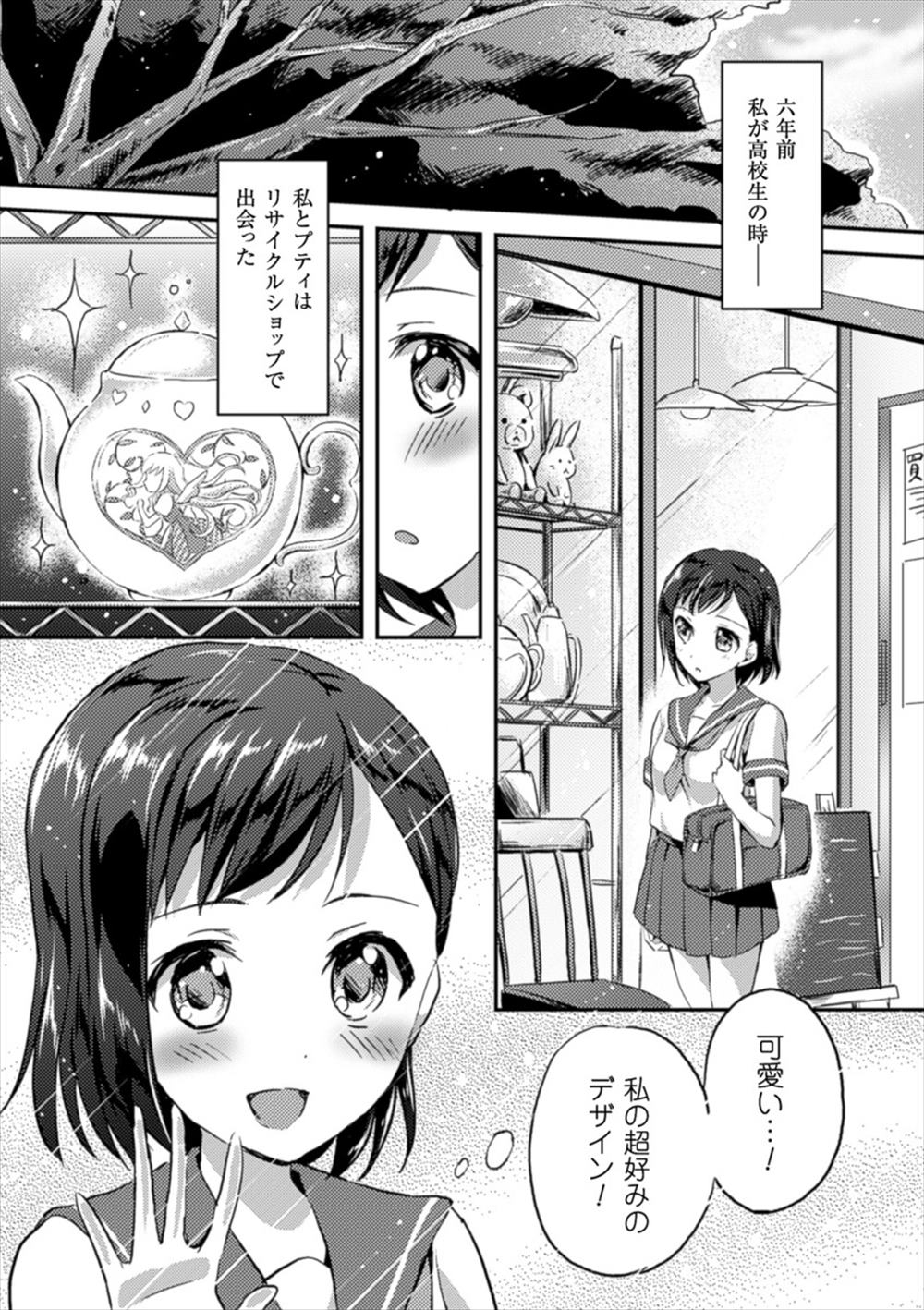 【エロ漫画】願いを叶える妖精さんに出会って願いを叶えてもらうOL！妖精と恋人になりたいという願いを叶えてもらいガチレズセックスしたら妊娠しちゃったｗｗｗ