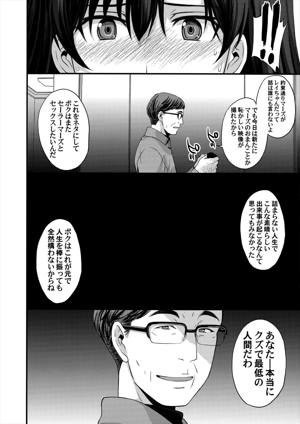 【エロ同人誌】正体がバレてしまった火野レイちゃんは中年エロオヤジに脅迫されて処女喪失生挿入中出しレイプされちゃったｗｗｗ【C93/美少女戦士セーラームーン】