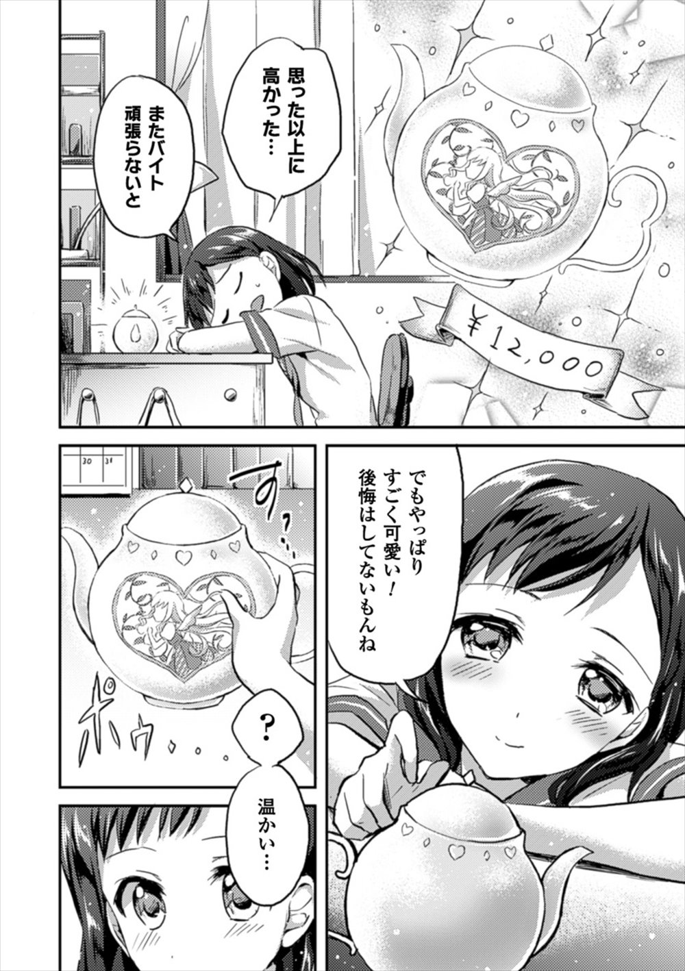 【エロ漫画】願いを叶える妖精さんに出会って願いを叶えてもらうOL！妖精と恋人になりたいという願いを叶えてもらいガチレズセックスしたら妊娠しちゃったｗｗｗ