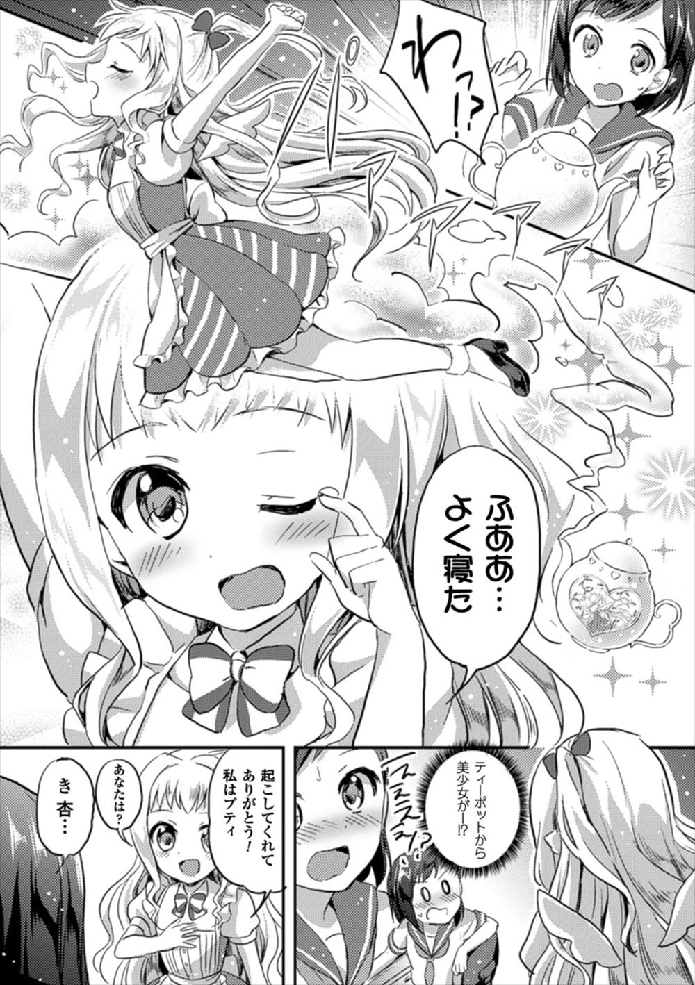 【エロ漫画】願いを叶える妖精さんに出会って願いを叶えてもらうOL！妖精と恋人になりたいという願いを叶えてもらいガチレズセックスしたら妊娠しちゃったｗｗｗ