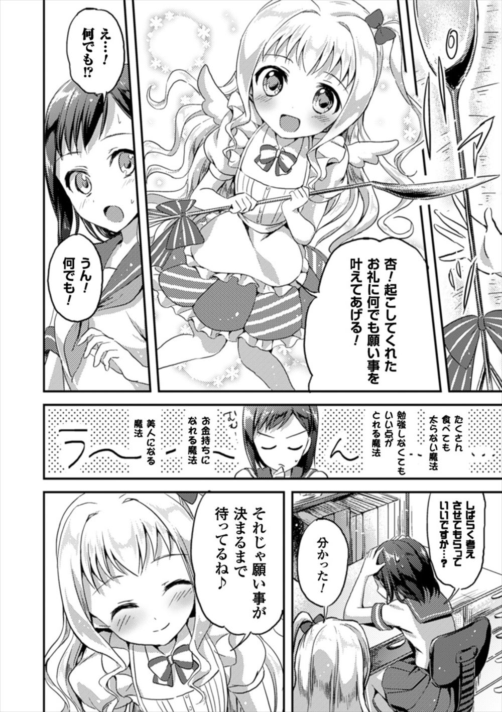 【エロ漫画】願いを叶える妖精さんに出会って願いを叶えてもらうOL！妖精と恋人になりたいという願いを叶えてもらいガチレズセックスしたら妊娠しちゃったｗｗｗ