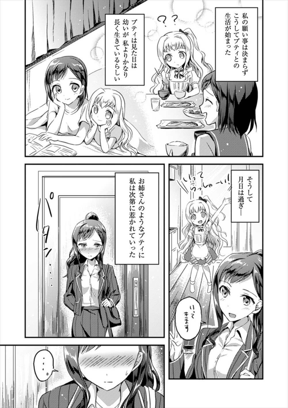 【エロ漫画】願いを叶える妖精さんに出会って願いを叶えてもらうOL！妖精と恋人になりたいという願いを叶えてもらいガチレズセックスしたら妊娠しちゃったｗｗｗ