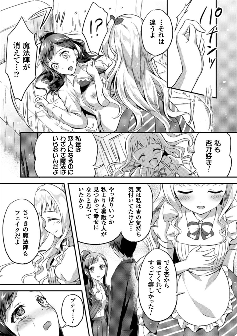 【エロ漫画】願いを叶える妖精さんに出会って願いを叶えてもらうOL！妖精と恋人になりたいという願いを叶えてもらいガチレズセックスしたら妊娠しちゃったｗｗｗ