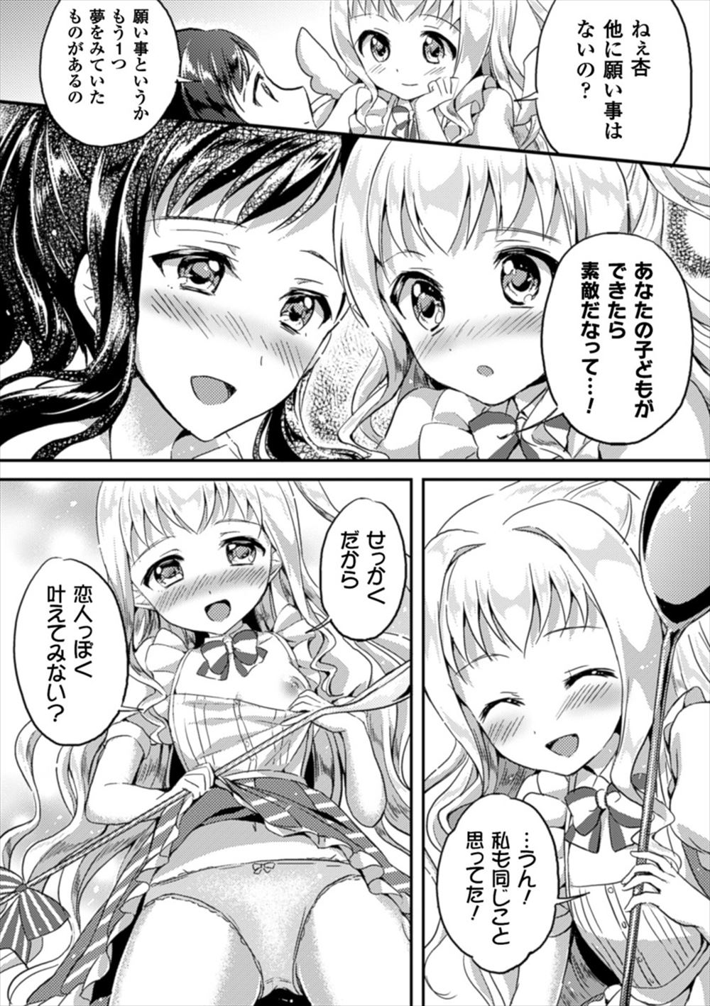 【エロ漫画】願いを叶える妖精さんに出会って願いを叶えてもらうOL！妖精と恋人になりたいという願いを叶えてもらいガチレズセックスしたら妊娠しちゃったｗｗｗ