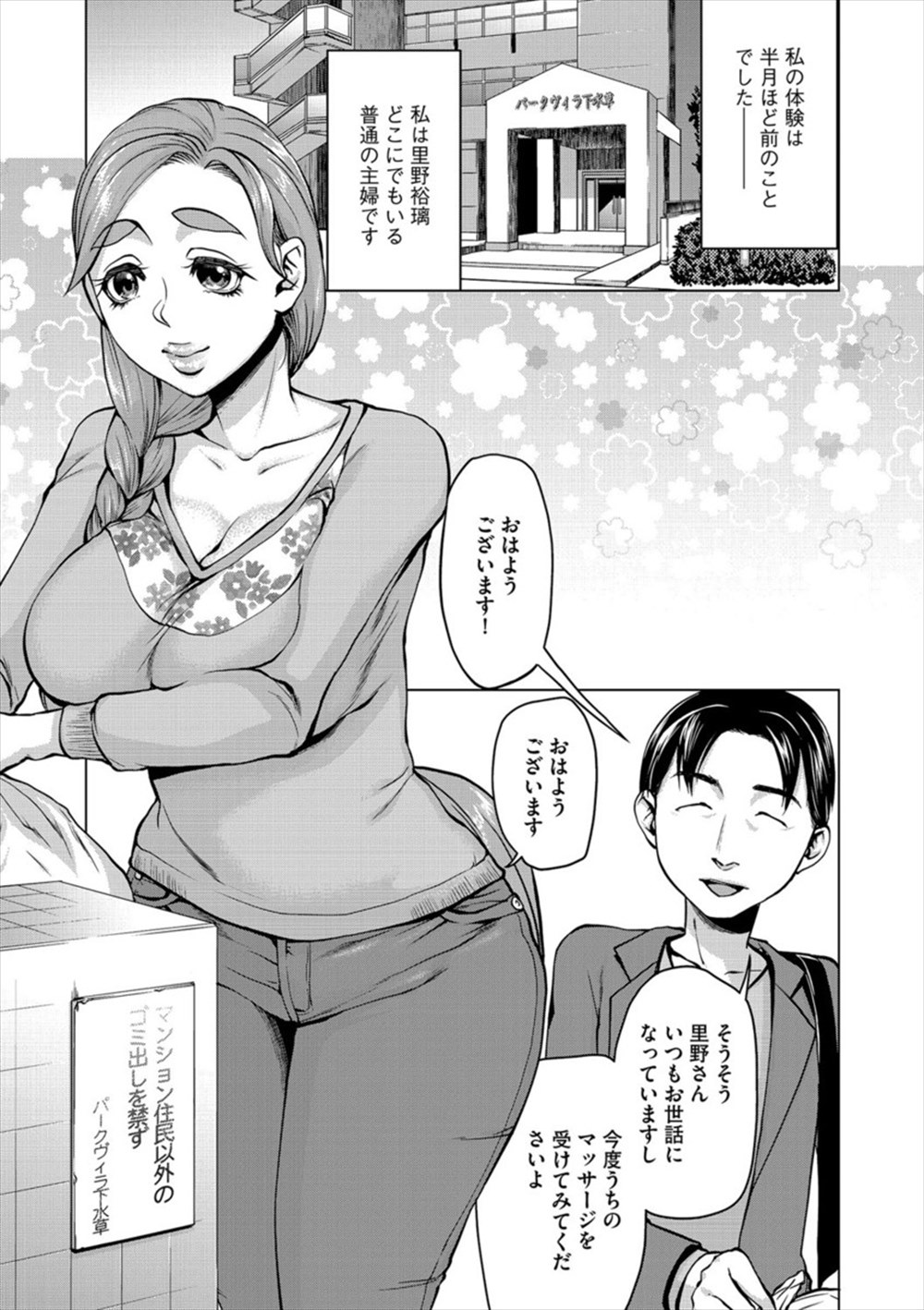 【エロ漫画】無料マッサージに惹かれて施術を受ける人妻熟女が性感マッサージでセクハラされNTRレイプされてしまうｗｗｗ