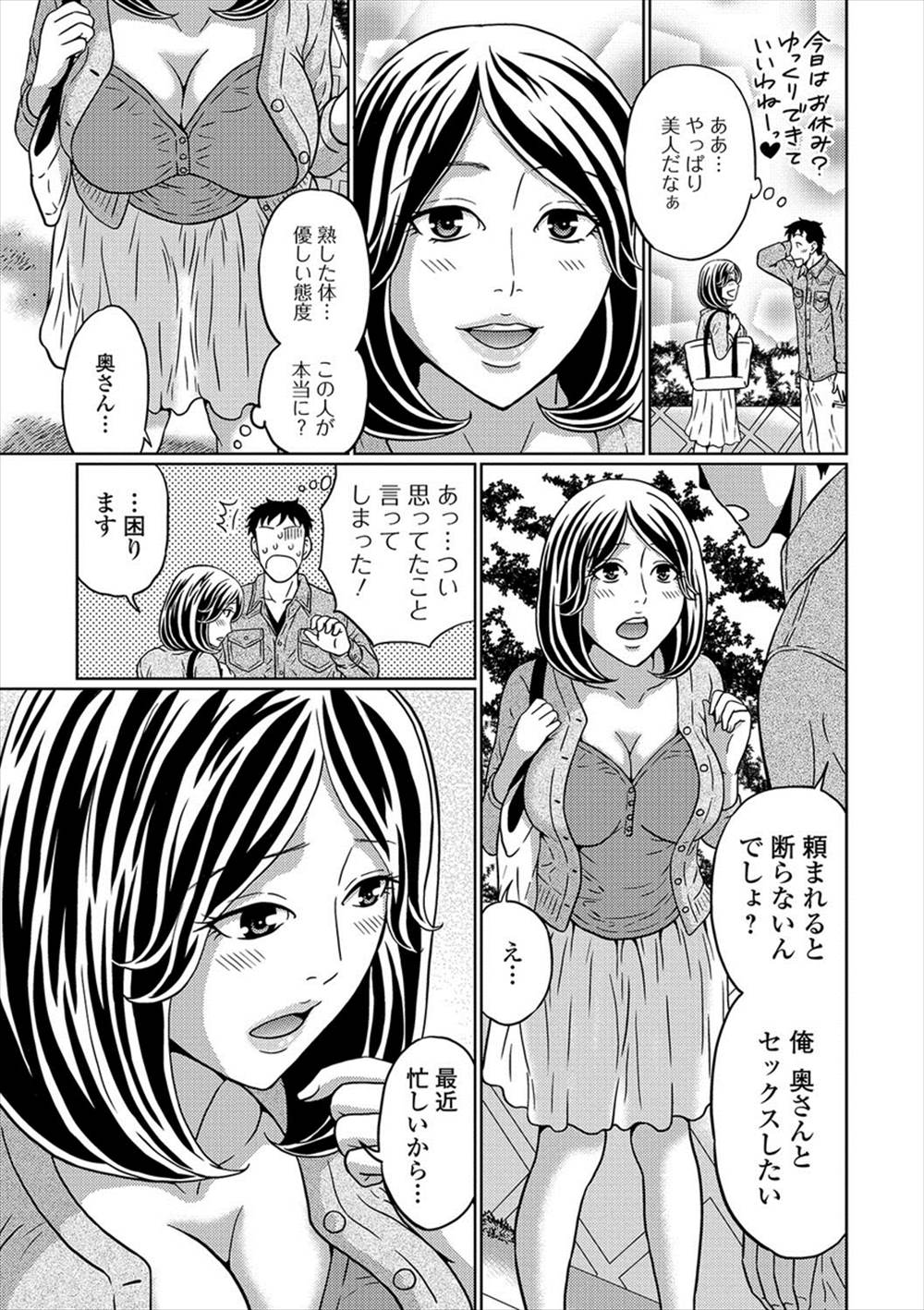 【エロ漫画】頼めばヤラせてくれると噂の人妻に声をかけたら本当に生挿入中出しNTR不倫セックスさせてくれた件ｗｗｗ