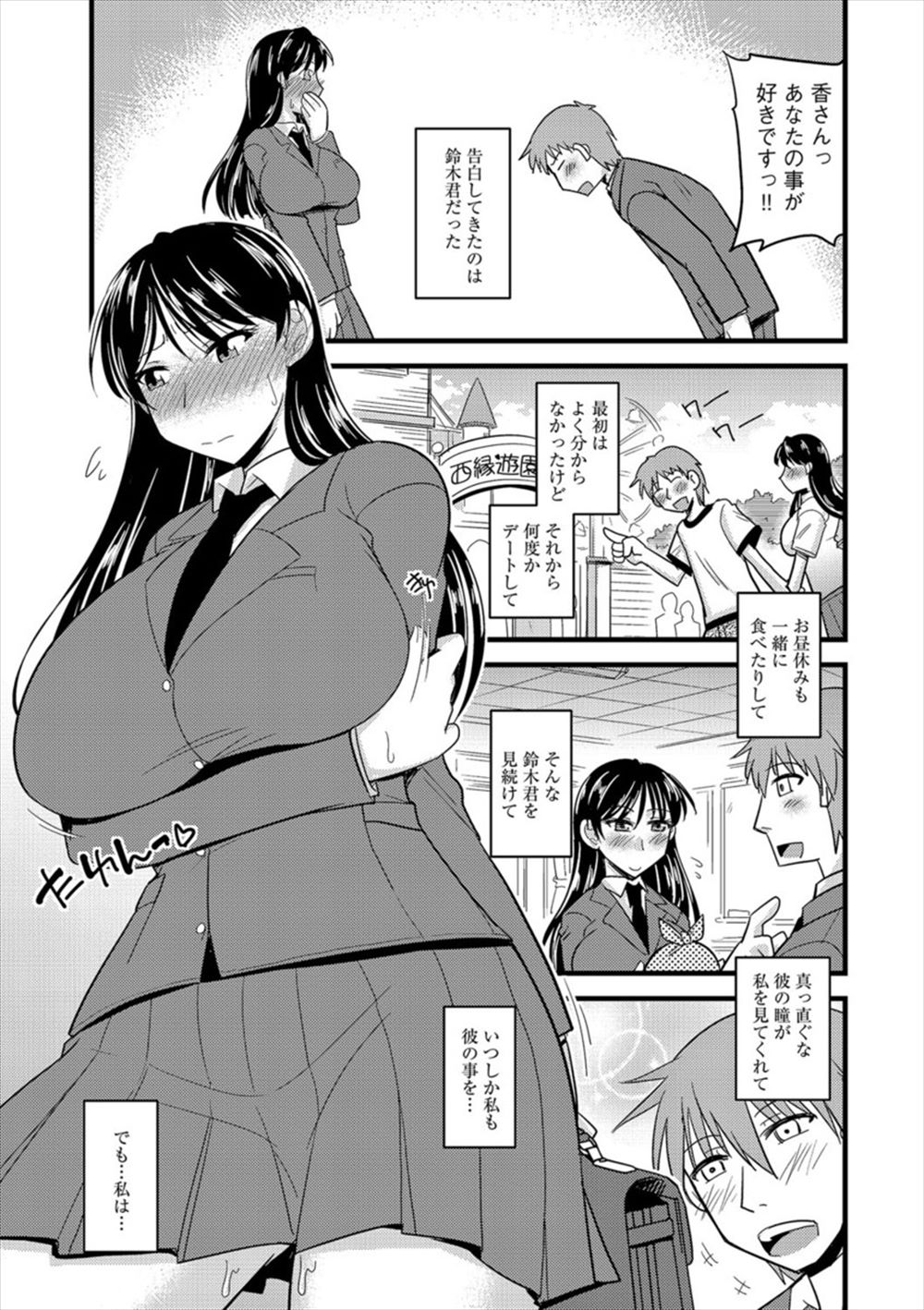 【エロ漫画】彼氏ができたのに弟に服の下緊縛状態でのデートを命令され逆らえないお姉ちゃんが今日も弟チンポで近親相姦セックスｗｗｗ