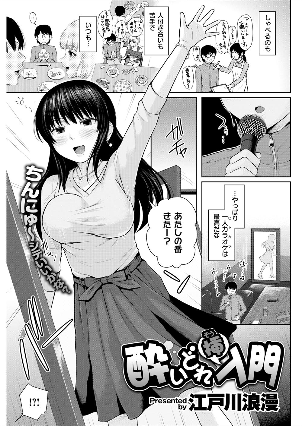 【エロ漫画】コンパで出会った童貞男が黒髪女子に酔った勢いでラブホに同行してもらい生挿入中出し童貞卒業セックスしちゃうｗｗｗ