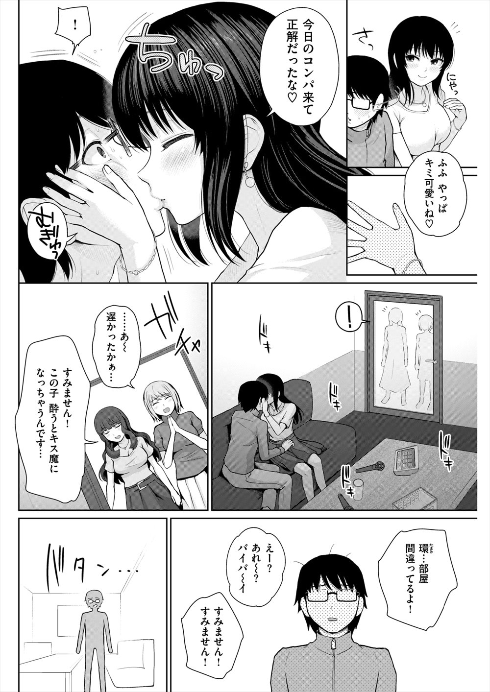 【エロ漫画】コンパで出会った童貞男が黒髪女子に酔った勢いでラブホに同行してもらい生挿入中出し童貞卒業セックスしちゃうｗｗｗ