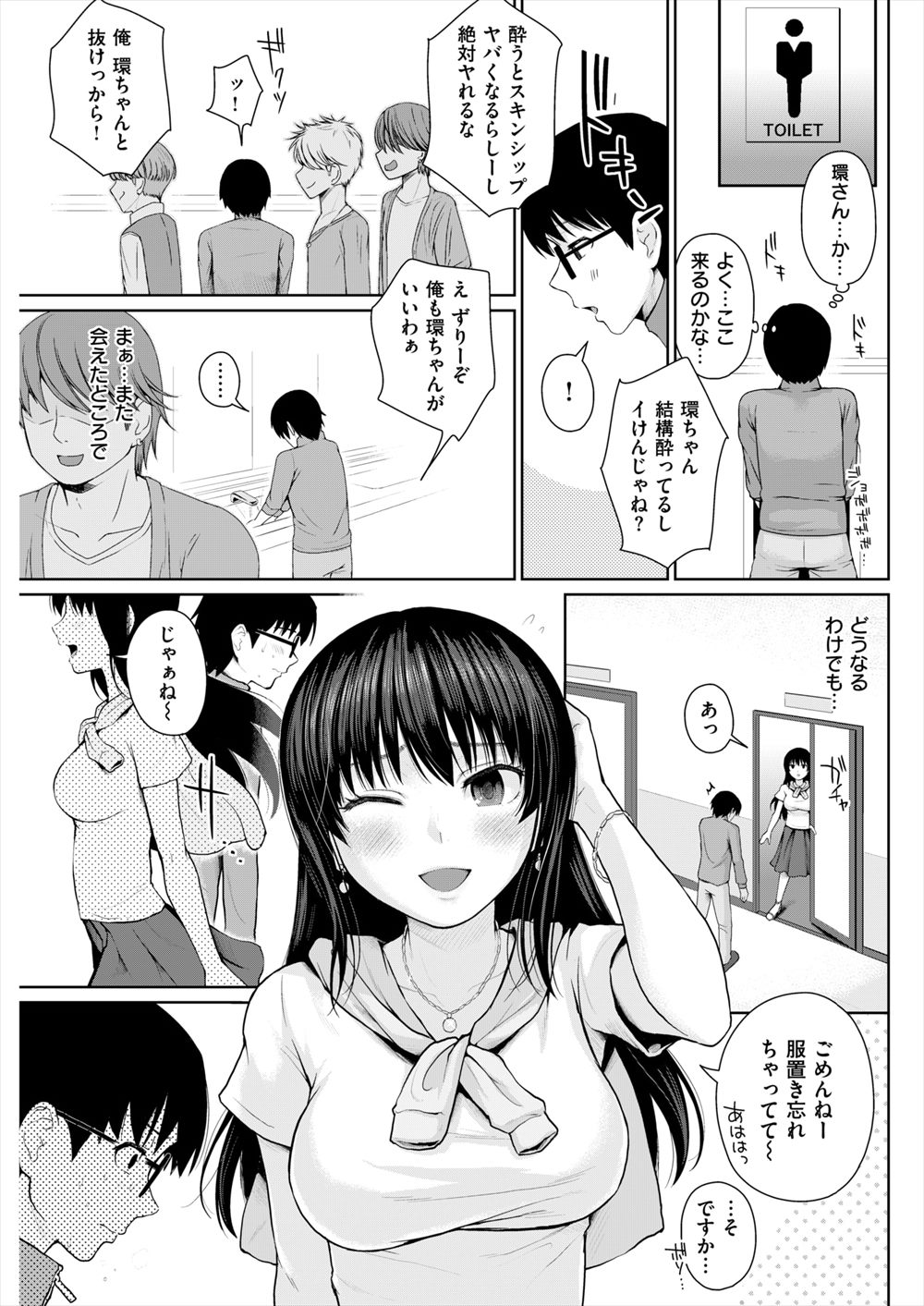 【エロ漫画】コンパで出会った童貞男が黒髪女子に酔った勢いでラブホに同行してもらい生挿入中出し童貞卒業セックスしちゃうｗｗｗ