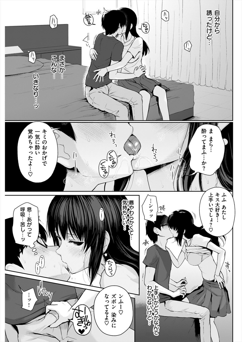 【エロ漫画】コンパで出会った童貞男が黒髪女子に酔った勢いでラブホに同行してもらい生挿入中出し童貞卒業セックスしちゃうｗｗｗ