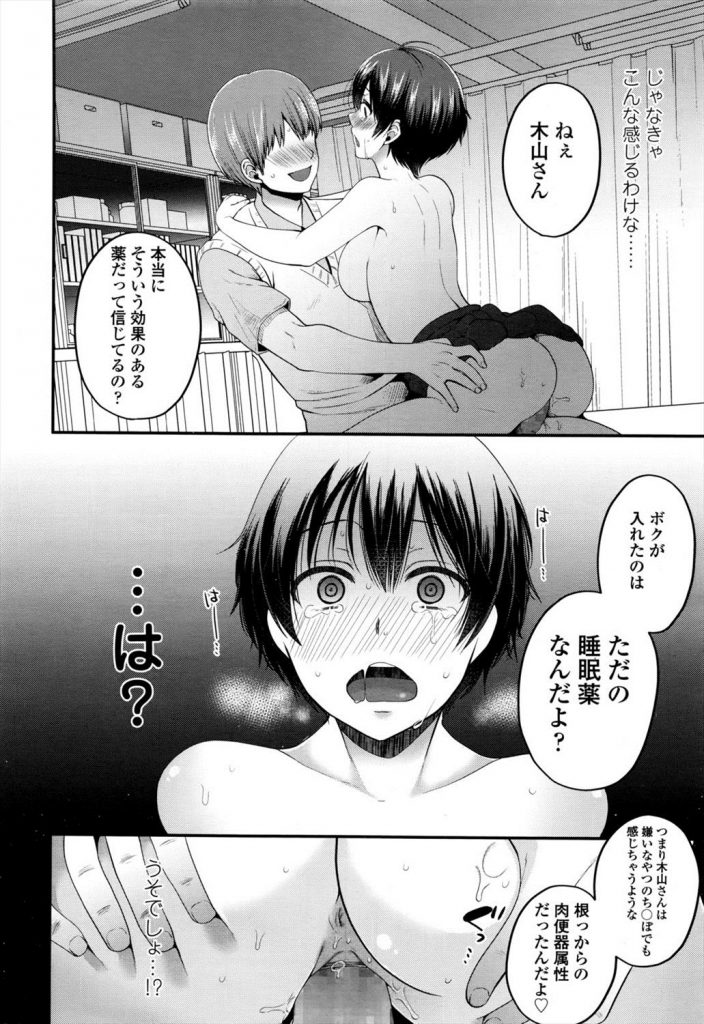 【エロ漫画】ガリ便器なんてあだ名をJKに付けられた男子生徒の復讐！JKに睡眠薬飲ませて拘束して肉便器としてレイプしちゃうｗｗｗ