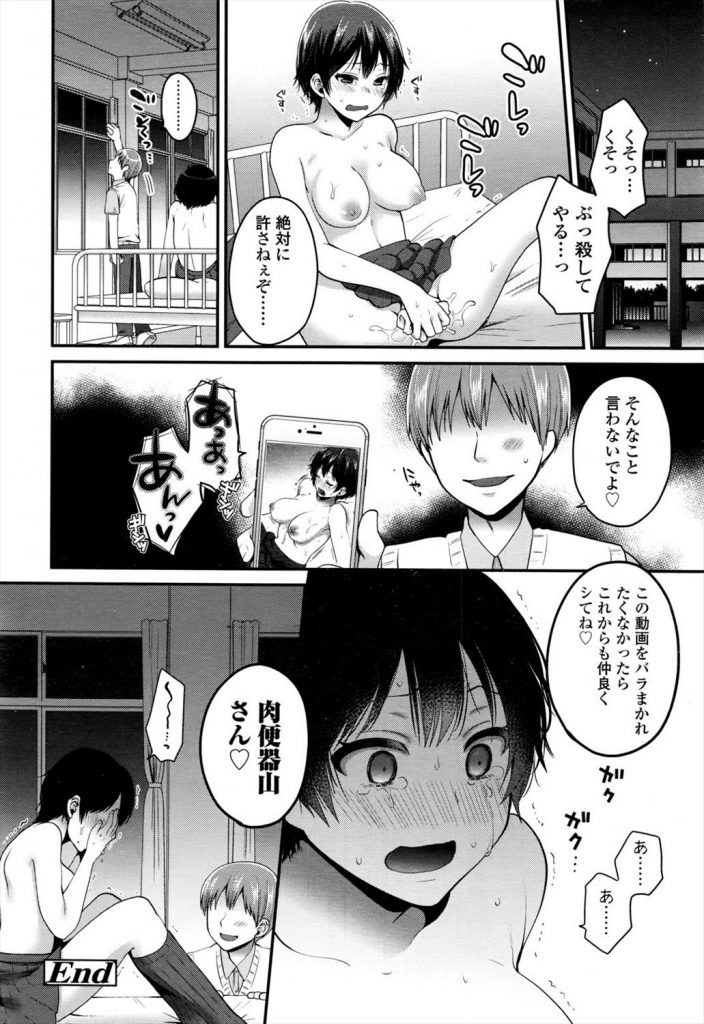 【エロ漫画】ガリ便器なんてあだ名をJKに付けられた男子生徒の復讐！JKに睡眠薬飲ませて拘束して肉便器としてレイプしちゃうｗｗｗ