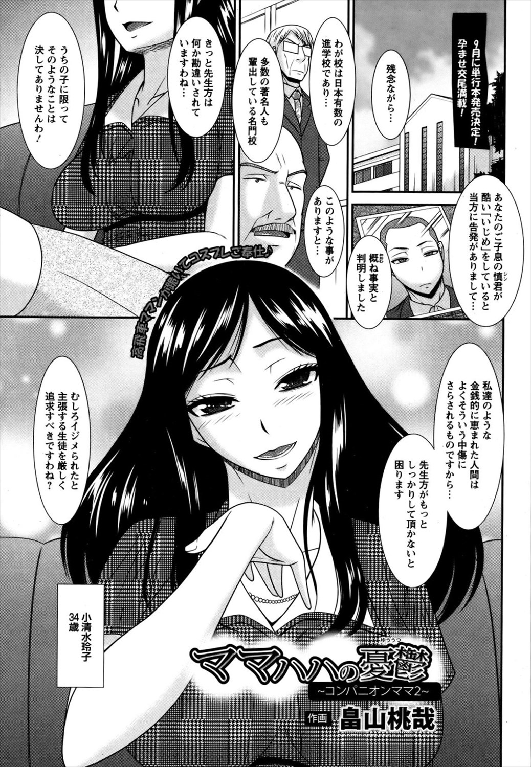 【エロ漫画】人妻熟女がまた息子の退学の危機を脅迫ネタにショタ生徒の性奴隷としてご奉仕セックスし快楽堕ちしてしまうｗｗｗ