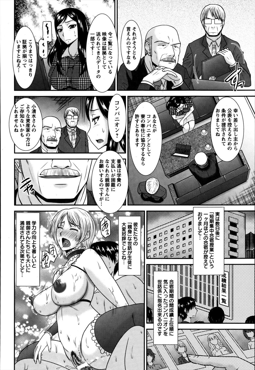 【エロ漫画】人妻熟女がまた息子の退学の危機を脅迫ネタにショタ生徒の性奴隷としてご奉仕セックスし快楽堕ちしてしまうｗｗｗ