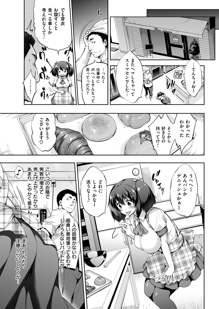 【エロ漫画】食い意地のはった可愛いJKにパンの代わりにチンコ舐めさせて生挿入中出しフィニッシュまでしちゃう店長ｗｗｗ