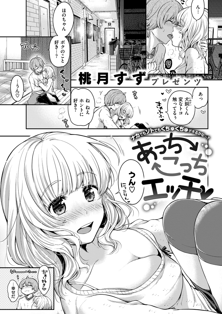 【エロ漫画】彼女のことをリードしたいと思っている彼氏が起こった彼女と野外プレイバック挿入中出しイチャラブセックスｗｗｗ