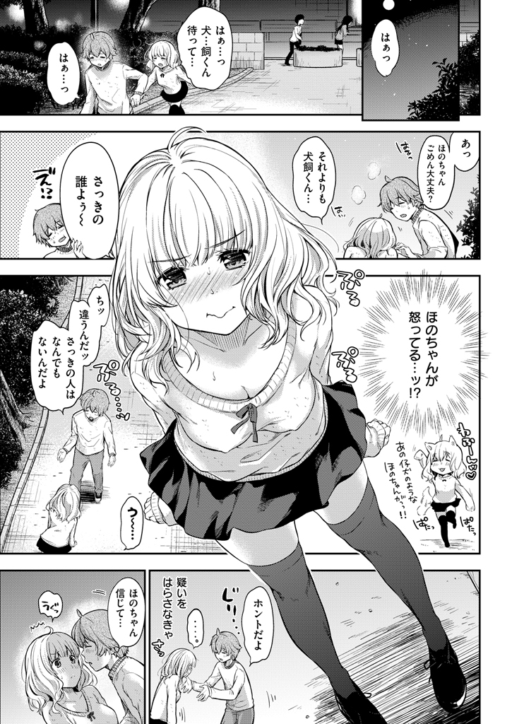 【エロ漫画】彼女のことをリードしたいと思っている彼氏が起こった彼女と野外プレイバック挿入中出しイチャラブセックスｗｗｗ