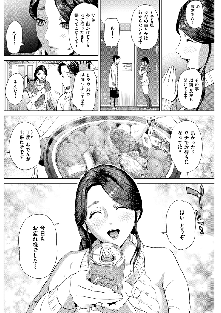 【エロ漫画】新婚夫婦の旦那が家の鍵を亡くして管理人の熟女娘に誘われて宅飲み！そこでの誘惑に負けてNTRセックス生挿入中出ししたら、自分の妻は管理人の娘の父親に…ｗｗｗ