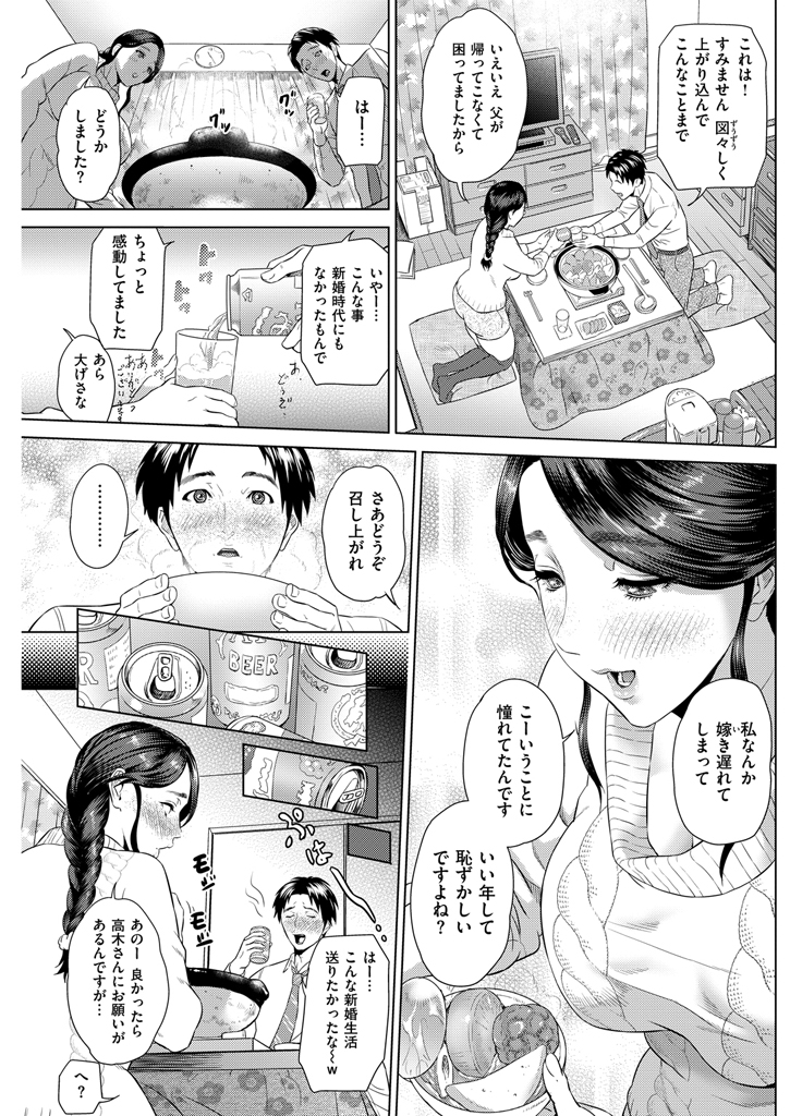 【エロ漫画】新婚夫婦の旦那が家の鍵を亡くして管理人の熟女娘に誘われて宅飲み！そこでの誘惑に負けてNTRセックス生挿入中出ししたら、自分の妻は管理人の娘の父親に…ｗｗｗ