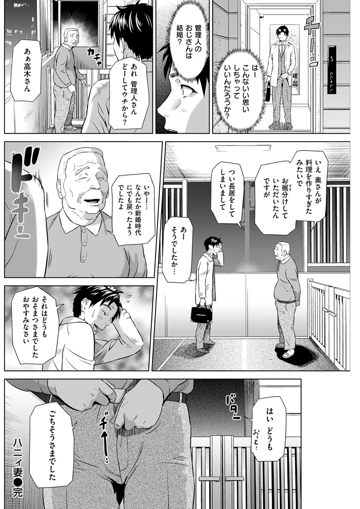 【エロ漫画】新婚夫婦の旦那が家の鍵を亡くして管理人の熟女娘に誘われて宅飲み！そこでの誘惑に負けてNTRセックス生挿入中出ししたら、自分の妻は管理人の娘の父親に…ｗｗｗ