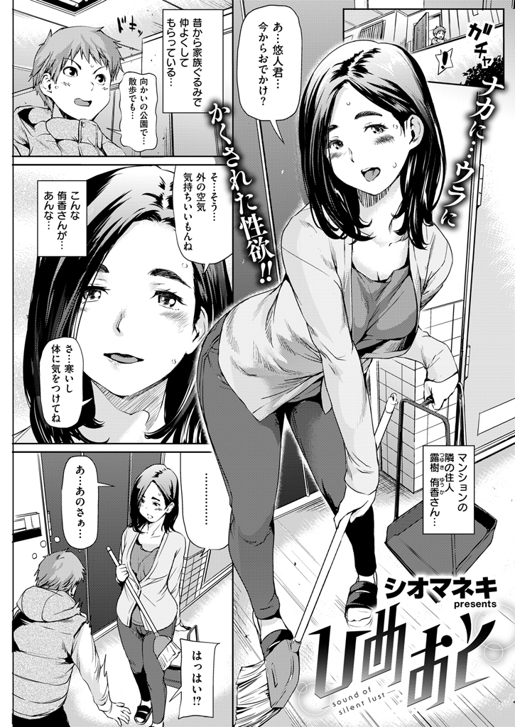 【エロ漫画】マンションの管理人熟女は露出徘徊する痴女！近所の男の子にバイブオナニー聞かせて誘惑し全裸コートにローターつけて誘惑しNTR野外プレイしちゃうｗｗｗ