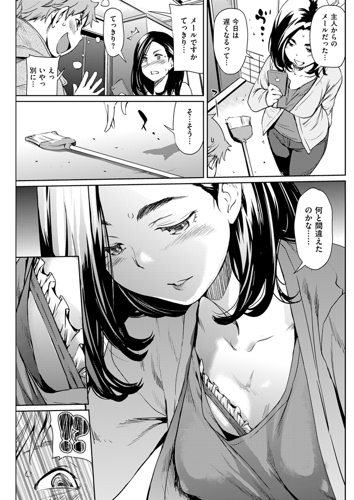 【エロ漫画】マンションの管理人熟女は露出徘徊する痴女！近所の男の子にバイブオナニー聞かせて誘惑し全裸コートにローターつけて誘惑しNTR野外プレイしちゃうｗｗｗ