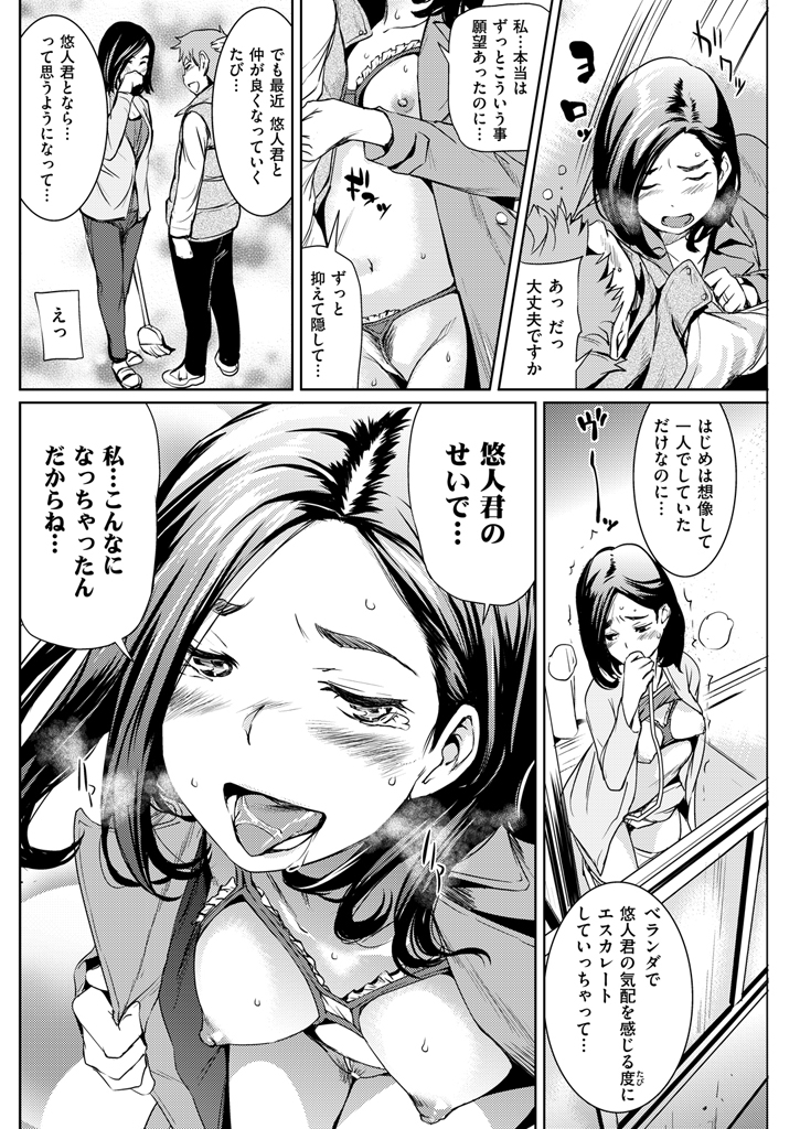 【エロ漫画】マンションの管理人熟女は露出徘徊する痴女！近所の男の子にバイブオナニー聞かせて誘惑し全裸コートにローターつけて誘惑しNTR野外プレイしちゃうｗｗｗ