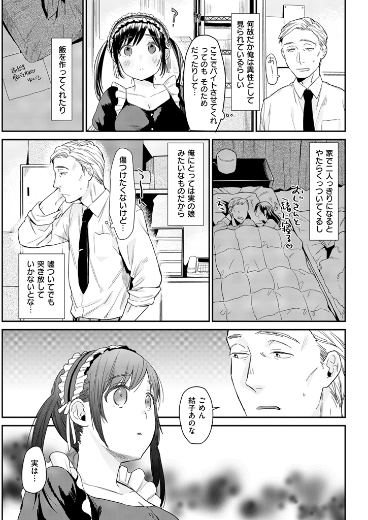 【エロ漫画】離婚した妻の姪っ子がメイドのアルバイトをしてくれて伯父さんに彼女ができたと知ると告白して生挿入中出しイチャラブセックスｗｗｗ