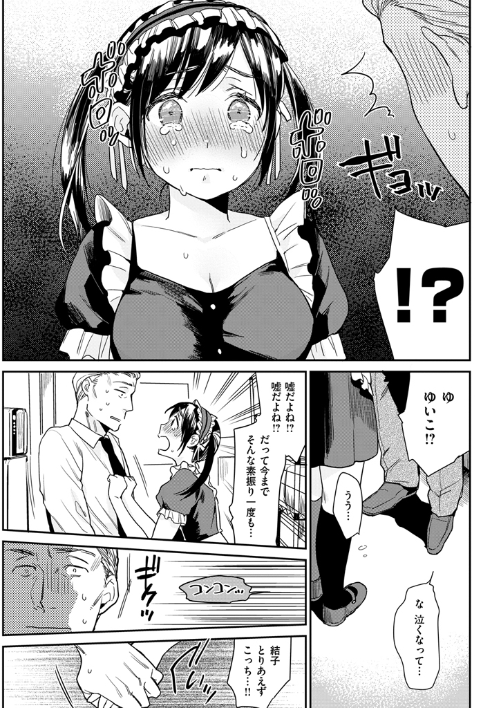 【エロ漫画】離婚した妻の姪っ子がメイドのアルバイトをしてくれて伯父さんに彼女ができたと知ると告白して生挿入中出しイチャラブセックスｗｗｗ